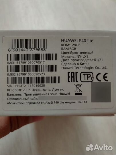 HUAWEI P40 Lite, 6/128 ГБ