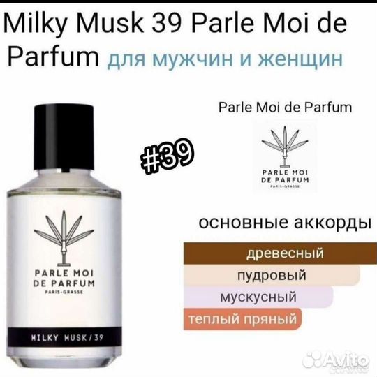 Парфюм распив