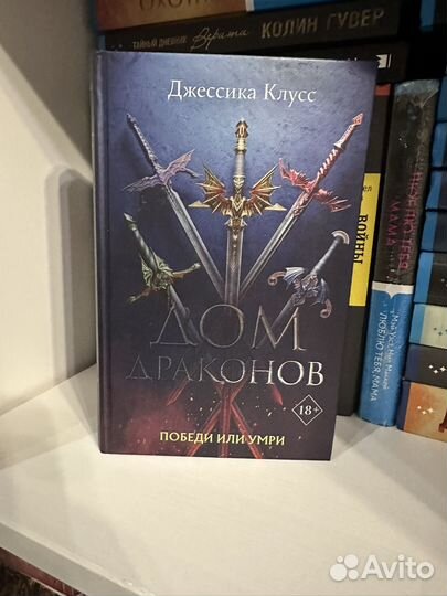 Дом драконов