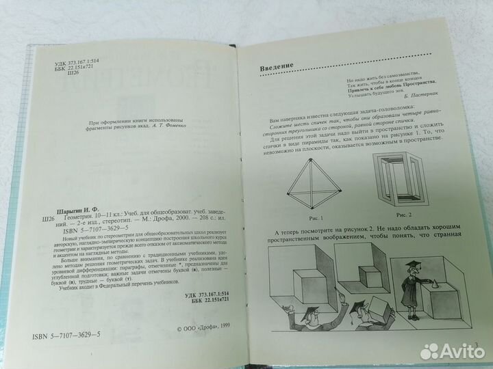 Шарыгин Геометрия 10 11 класс