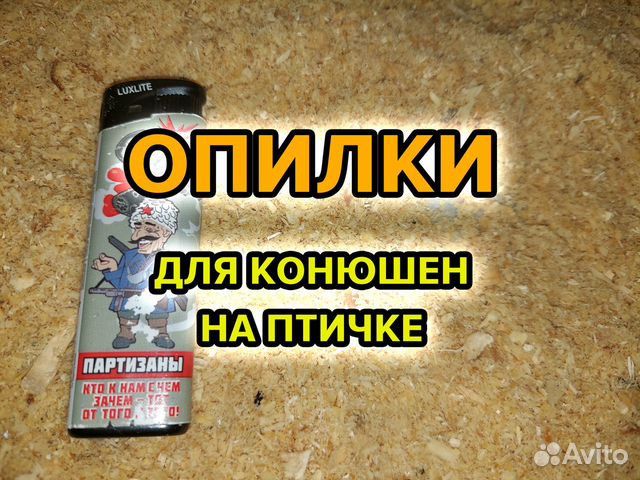 Опилки для конюшен в мешках