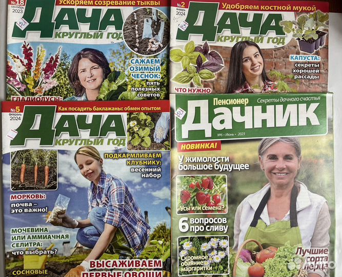 Журналы брошюры про дачу садоводство