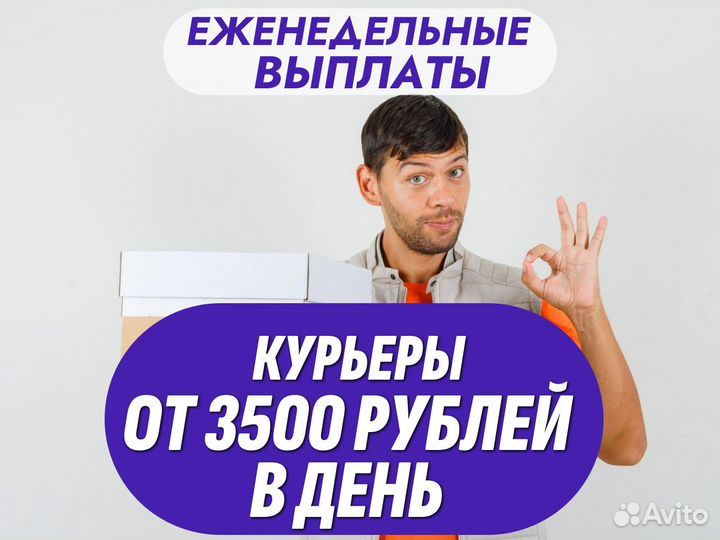 Требуется курьер