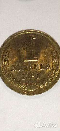 1 коп. СССР