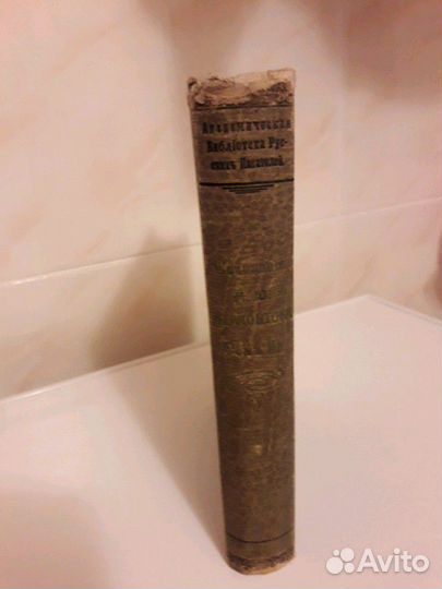 Антикварная книга