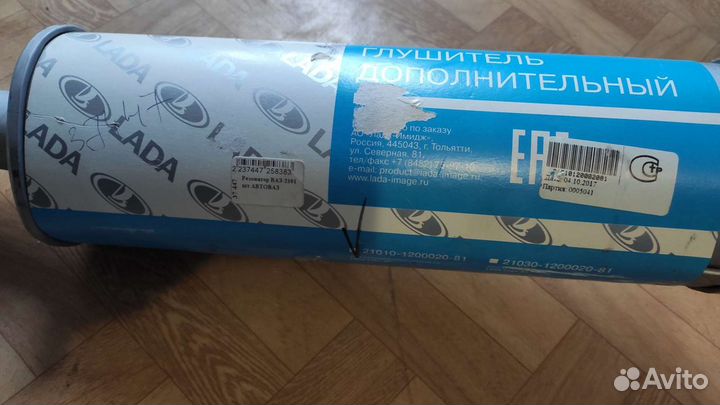 Новый резонатор Ваз 2101