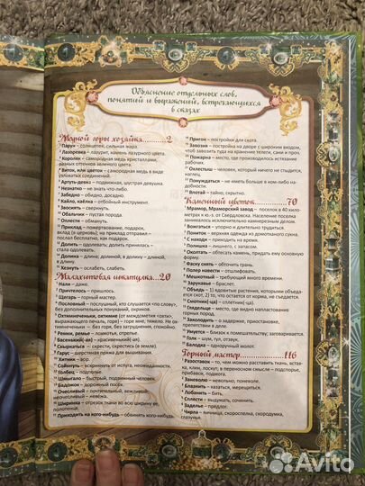 Павел Бажов - Сказки, Малахитова шкатулка