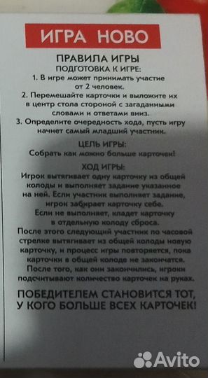 Настольная игра