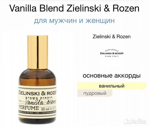 Zielinski & rozen Vanilla Blend