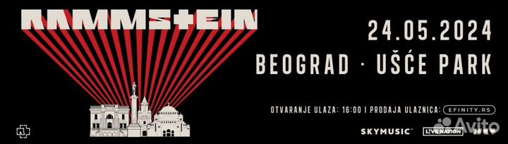 Уфа. Билеты на конц Rammstein в Белграде 24.05.24