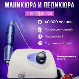 Аппарат для маникюра новый