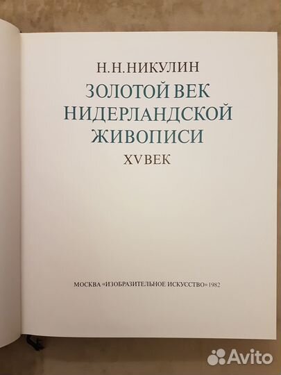 Золотой век нидерландской живописи