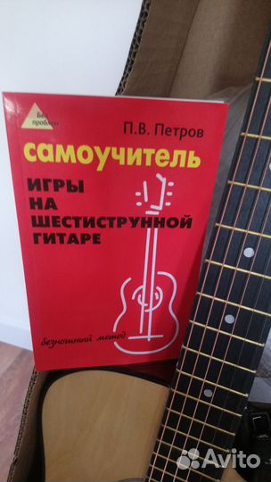 Акустическая гитара