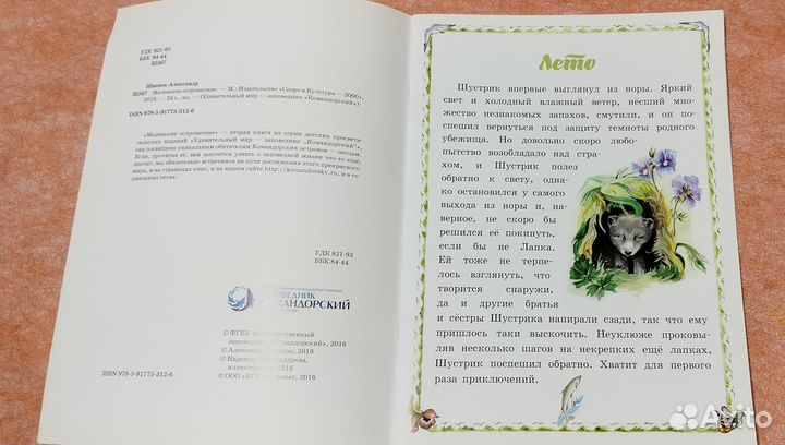 А. Шиенок Маленькие островитяне