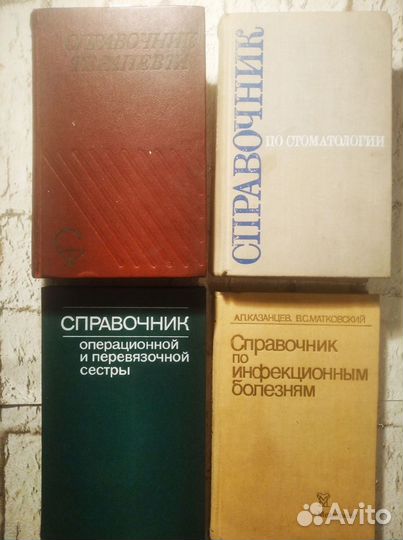 Медицинские справочники и учебники