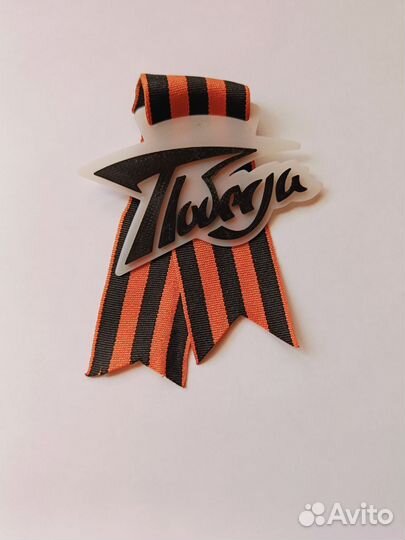 Значки к 9 мая