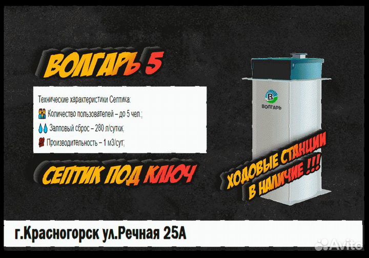 Септик под ключ