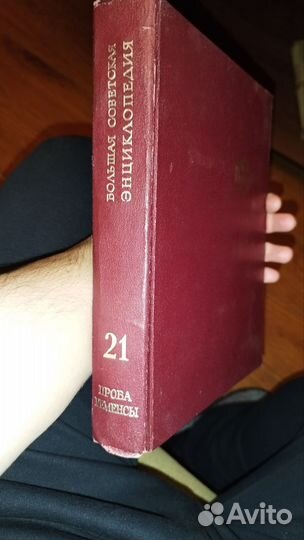 Большая Советская энциклопедия 30 томов