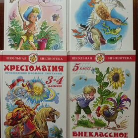 Книги для 1-5 классов