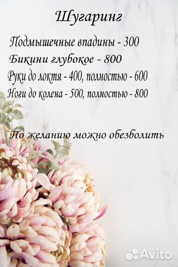 Шугаринг, восковая депиляция работаю в центре