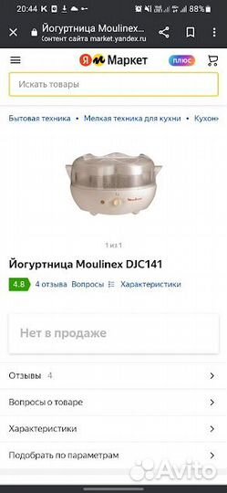 Йогуртница