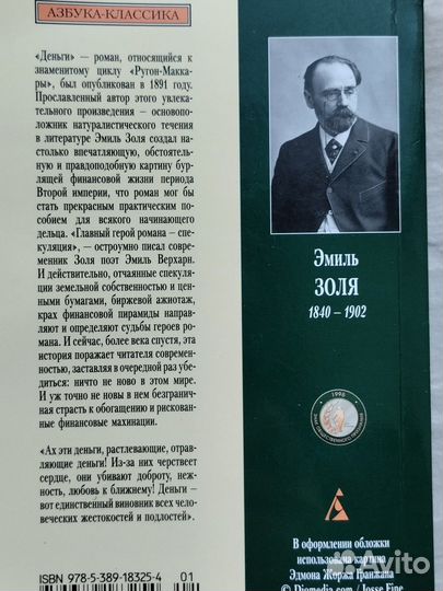 Книга. Э. Золя 