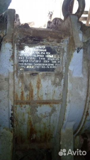 Генератор синхронный СССР