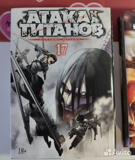 Манга атака титанов