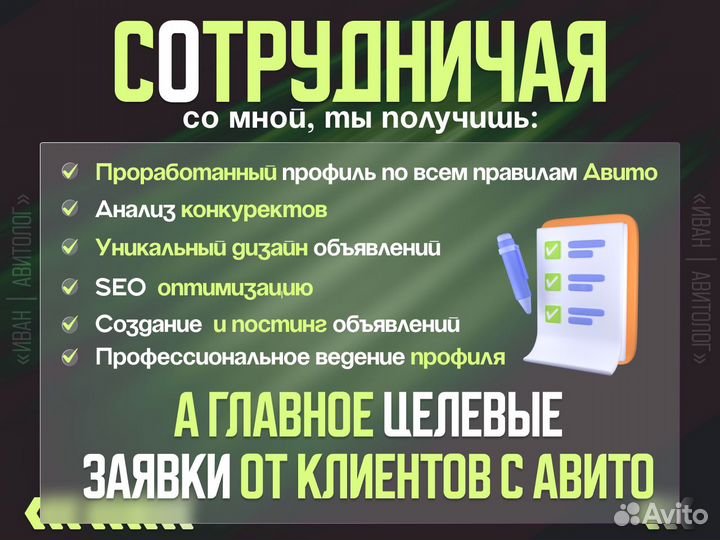 Авитолог / Услуги Авитолога / Гарантия результата