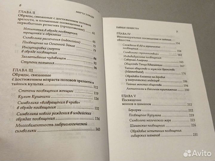 Мирча Элиаде