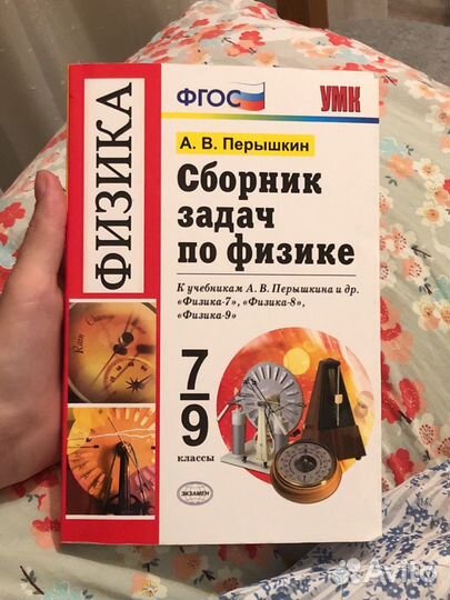 Сборник задач по физике 7 8 9 класс перышкин