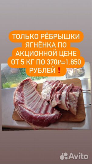 Мясо баранина