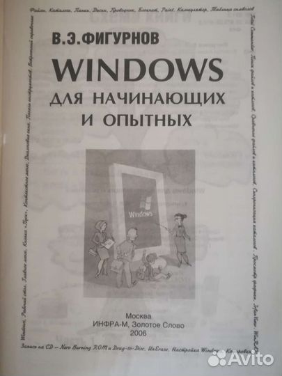Книги Основы работы с windows и Фотошоп