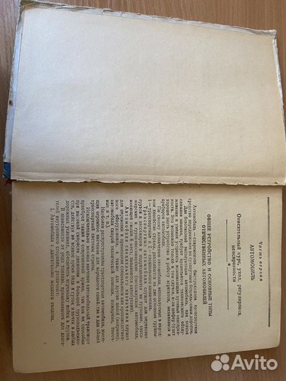 Пособие для шофера