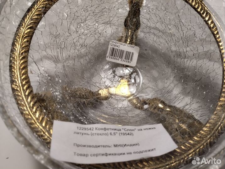 Конфетница латунь