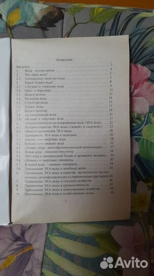 Прибор для получения Живой и Мёртвой воды