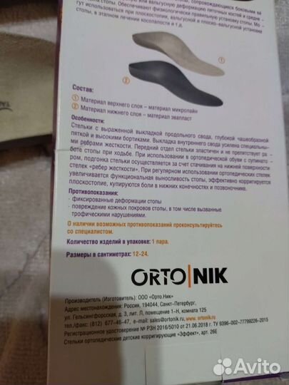 Стельки ортопедические детские корригирующие