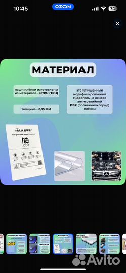 Защитные плёнки для Samsung Galaxy Tab S9+