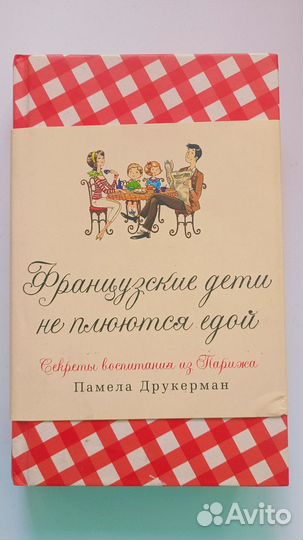 Французские дети не плюются едой