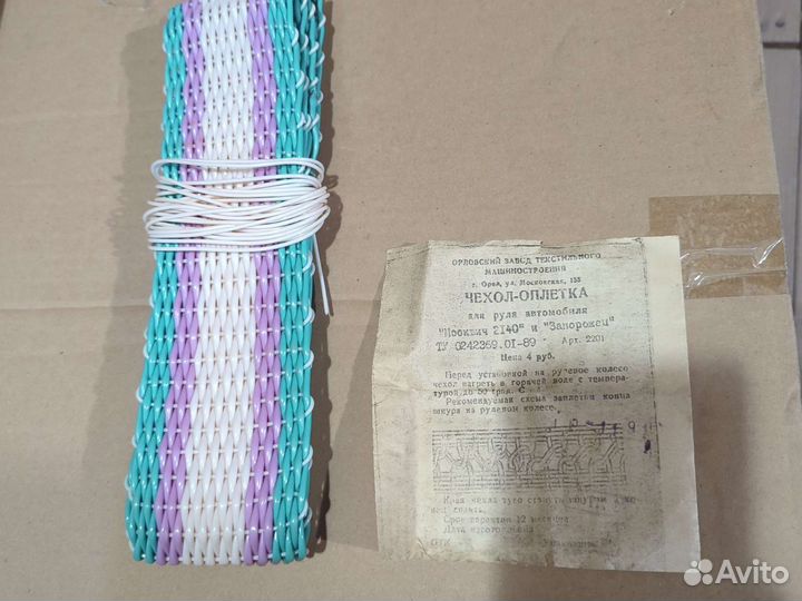 Чехол оплетка СССР ваз заз москвич цвет 34