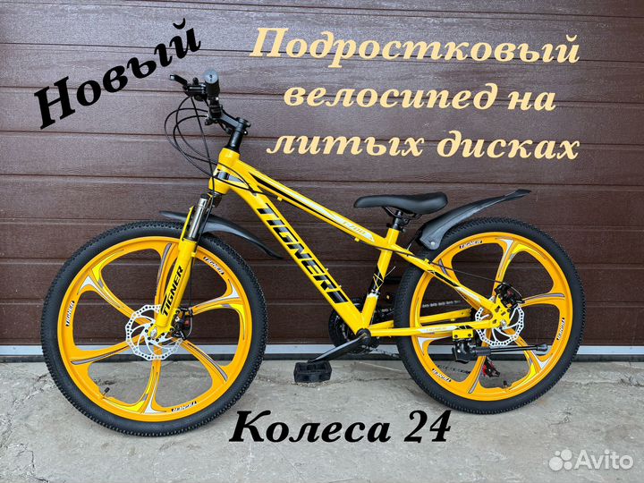 Велосипед подростковый 24 на литых дисках