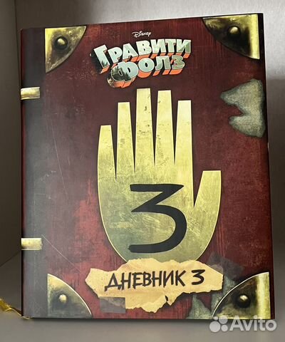️Почтой России не отправляю. Книга Гравити Фолз... купить в Красноярске ...