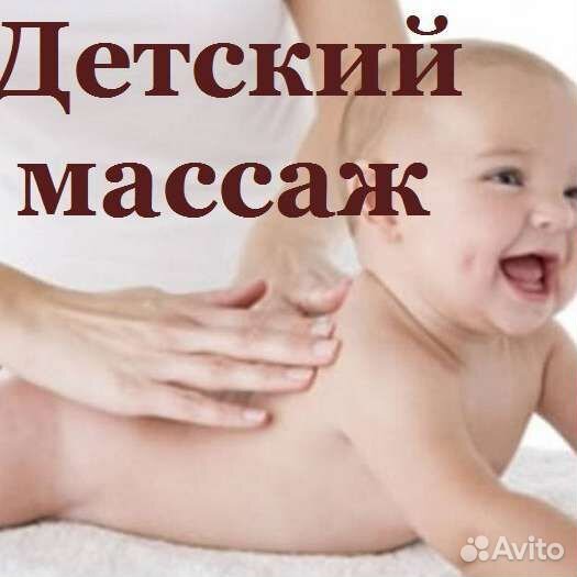 Детский массаж до 1 года