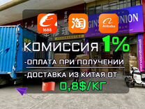 Доставка карго из Китая байер 1688 alibaba