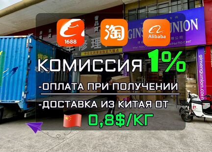 Доставка карго из Китая байер 1688 alibaba