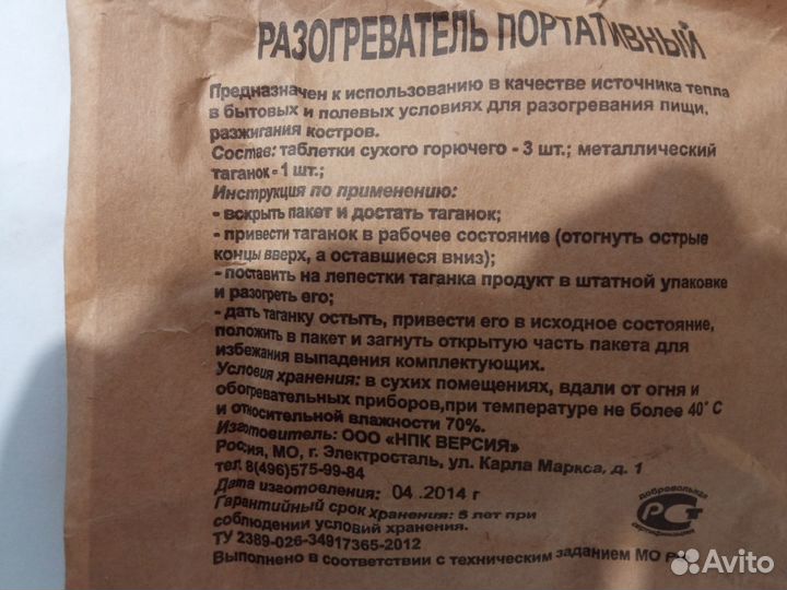 Разогреватель портативный