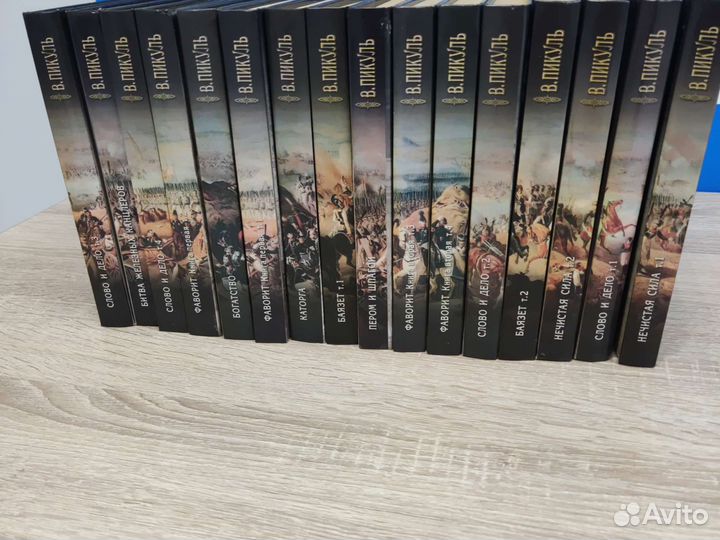 Валентин Пикуль книги