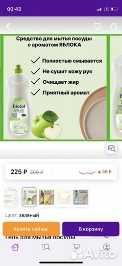 Средство для мытья посуды 500 и 750мл