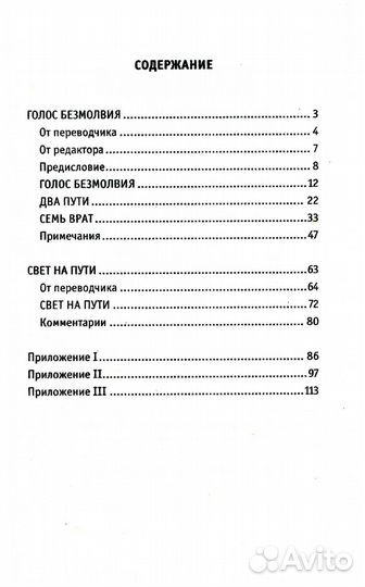 Голос безмолвия. 6-е изд
