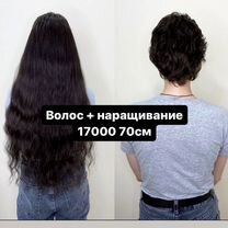 Волосы для наращивания, Барнаул